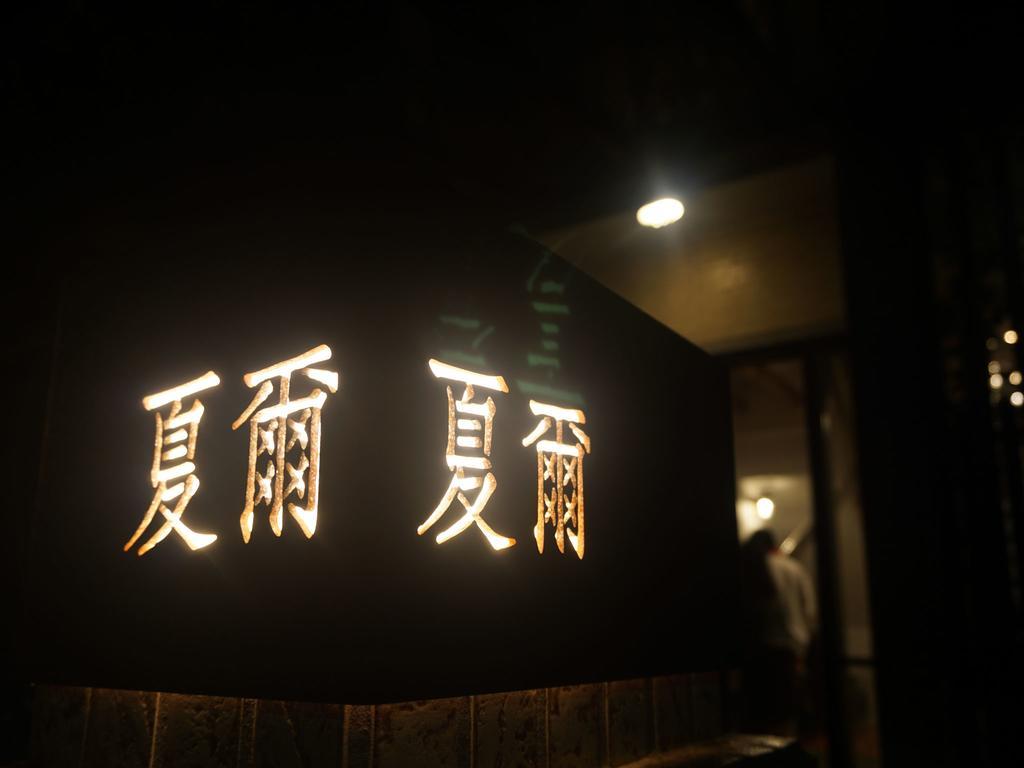 Shire Homestay Luodong Exteriör bild